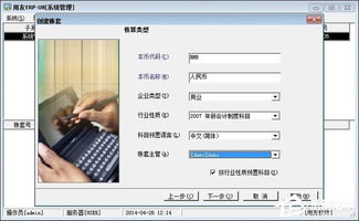 用友U8服务软件建立新账套详细图文教程