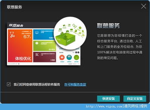 联想服务客户端 v3.1.1009.1802 安装详解 一站式软件服务的标配选择