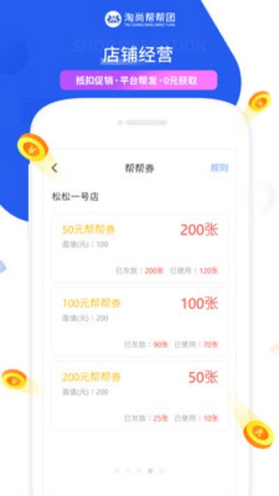 淘尚帮帮团商家版v1.0.6安卓版下载——西西软件助您高效管理生意