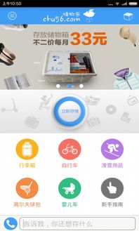 《储物乐官方版v2.0.1 家企O2O仓储新体验，安卓版助您轻松管理储物》